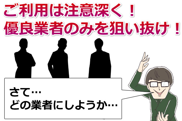 クレジットカード現金化は違法じゃないけど利用する業者は選ぶべし！